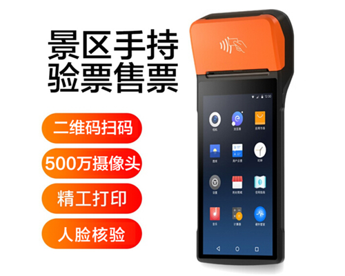 710公海赌赌船官网景区手持机验票一体机， 可识别二维码、条形码